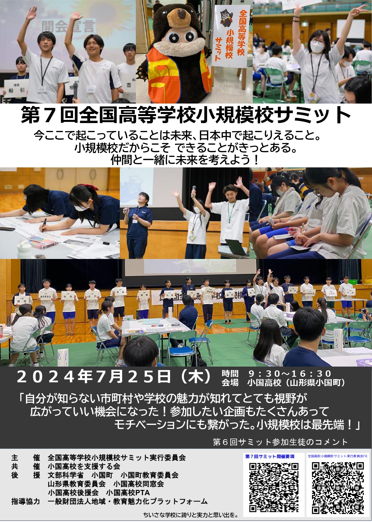 第7回サミットフライヤー